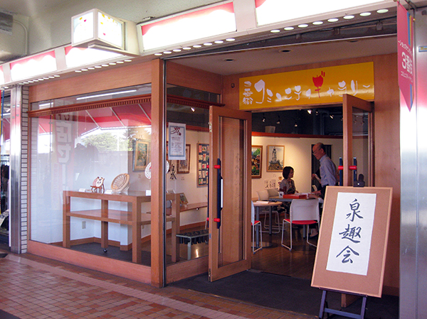 泉趣会