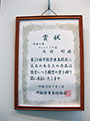 表彰状